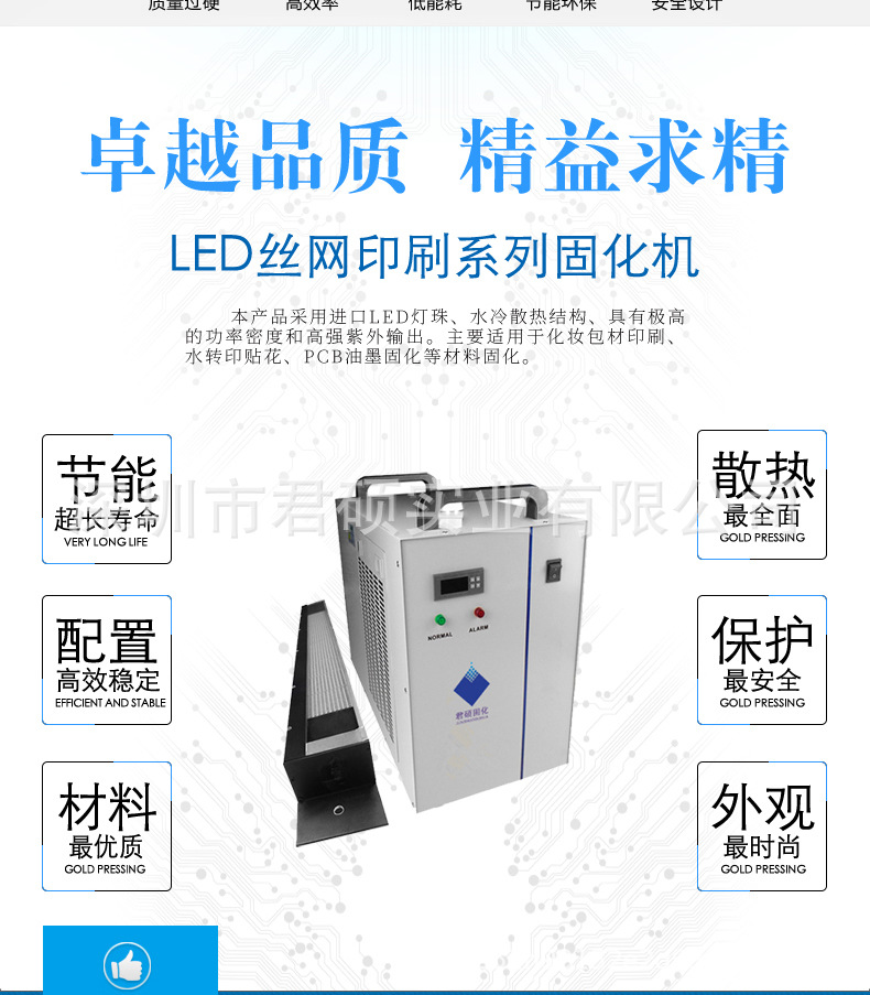 胶水设备_uvled光固机固化uv、uv油墨、uv等led冷光源