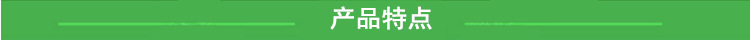 产品特点_副本.png