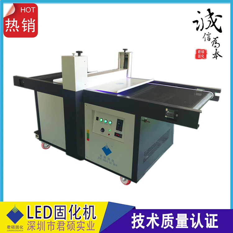 厂家批发隧道式LED固化机流水线395nmUV油墨固化机厂家君硕