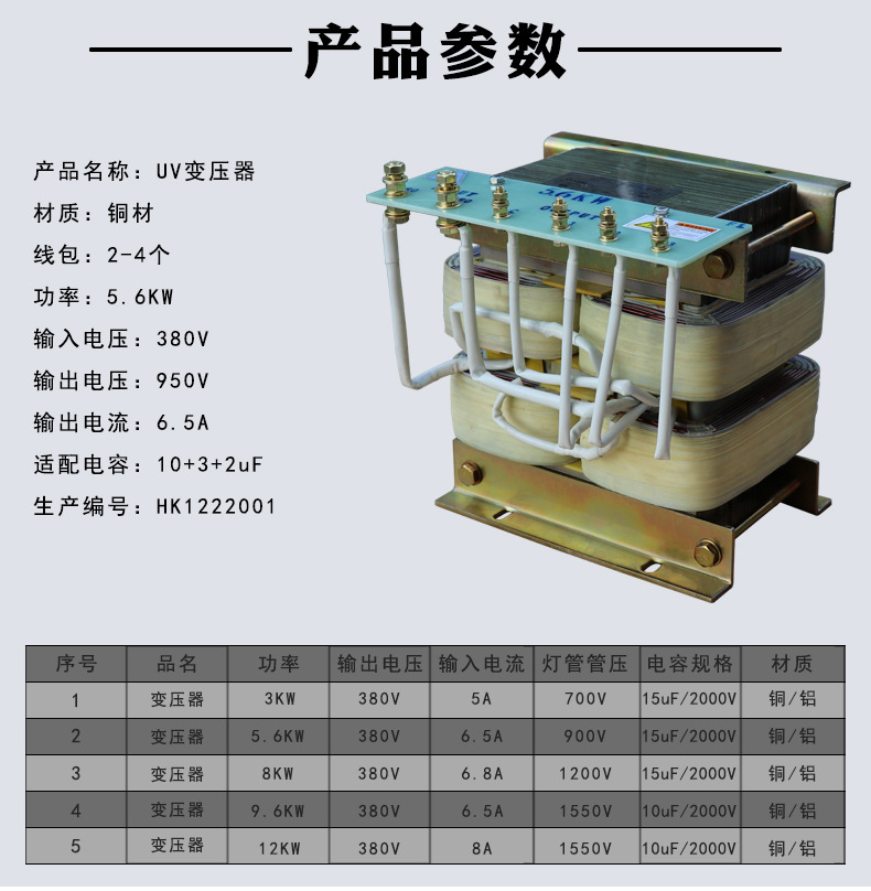紫外线光电源变压器_5.6/紫外线光电源变压器uv固化变压器铜线