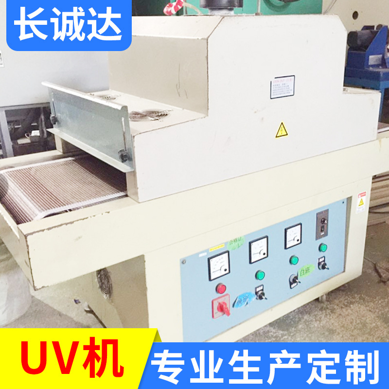 光固化机_二手uv固化机紫外uv机光固化机小型uv厂家批发