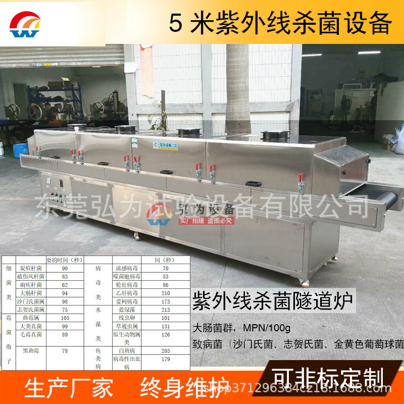 食品紫外线杀菌机_液体糖食品紫外线低温灭菌设备肉制品灭菌
