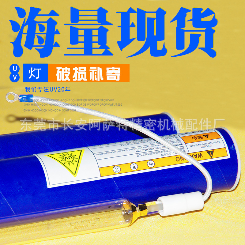 卤素灯管_卤素灯管高能量uv灯高压紫外线固化灯镓阿萨特uv机