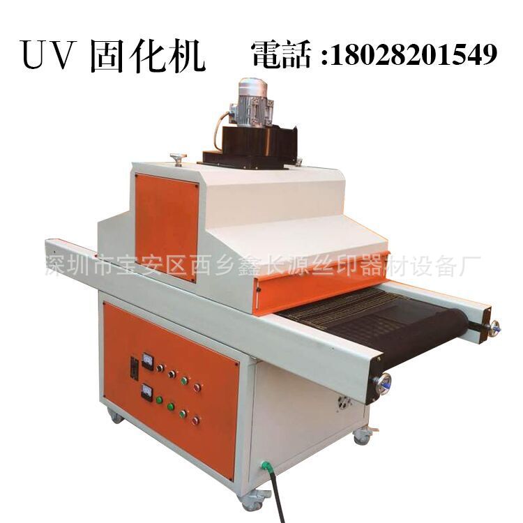 光固化机_厂家直销小型uv机uv胶水光固化紫外线