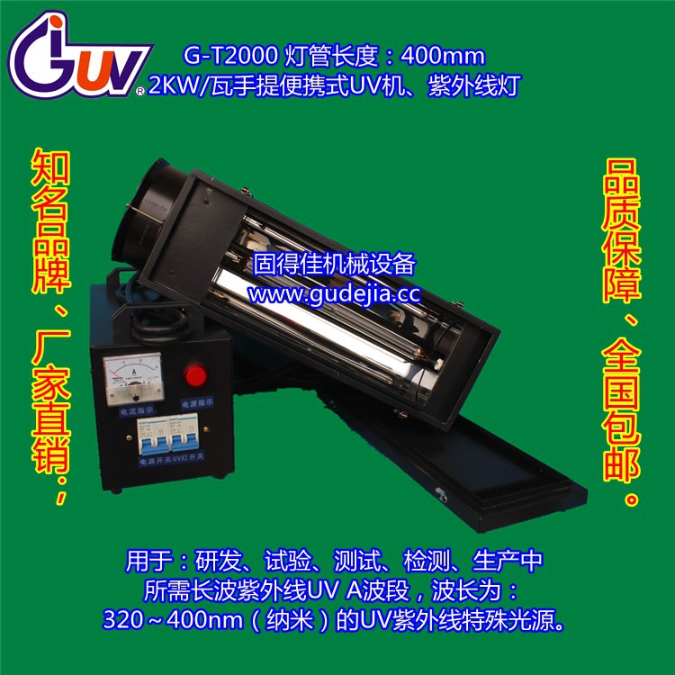 便携式紫外线光固机_供应/瓦uv固化机|便携式紫外线光固机