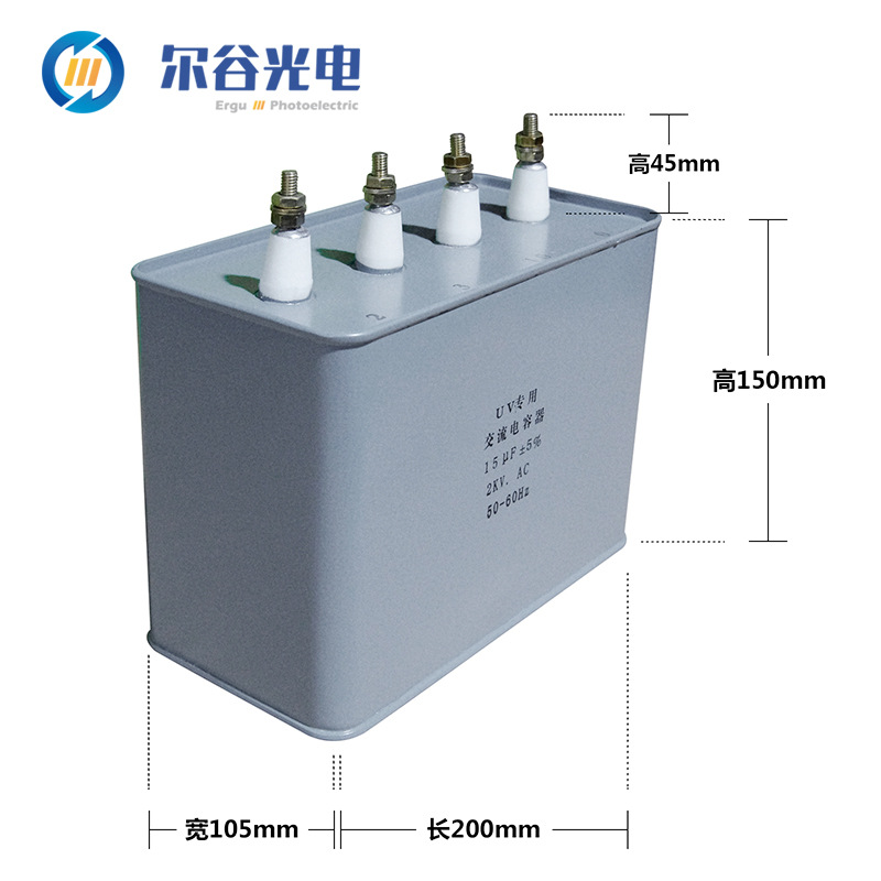 uvuv电容_紫外线uv固化灯交流电容器15uf2000v变压器uv电容