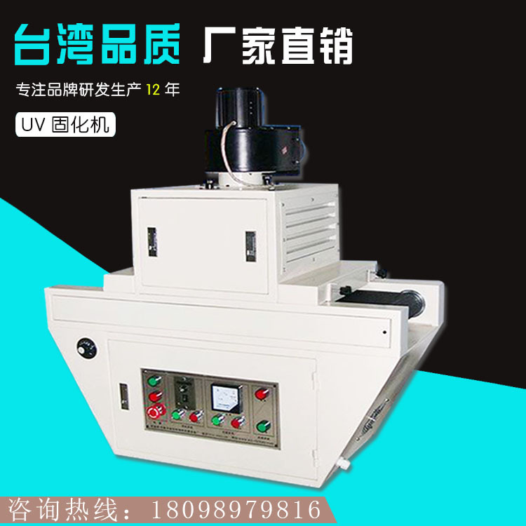 uv光固化机_厂家直销UV炉皮革上光机UV光固化机H