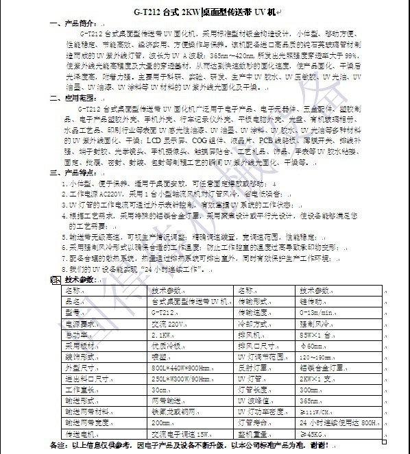 机械设备_桌面型机械设备_茶山桌面型UV固化机械设备