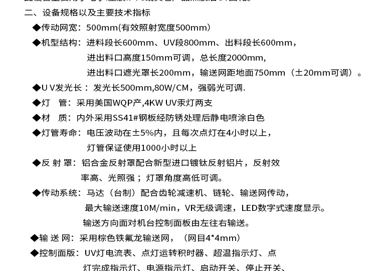 非标自动化设备_生产uv固化机汞灯电子非标自动化定制