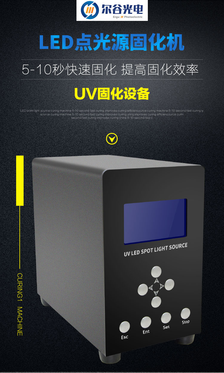 UVLED点光源光固机点胶机配套固化设备迷你UV机LED紫外线UV固化机