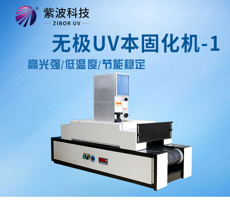 uv固化机三防漆_小型uv固化机三防漆uv本固化机f300s汉高戴马斯