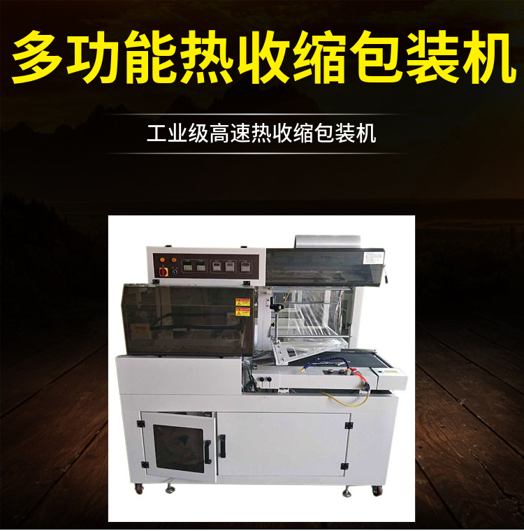 全自动热收缩包装机_包装机自动热收缩包装机纸盒套膜特氟龙网带收缩机