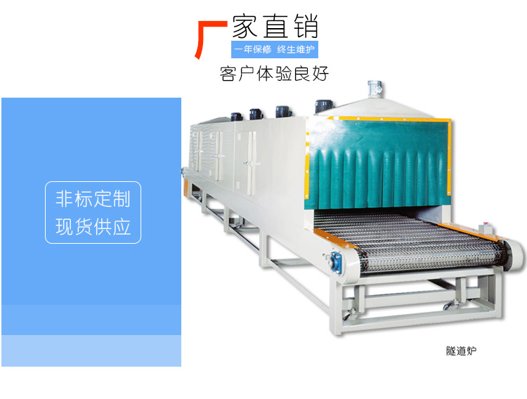 高温隧道炉_厂家直销恒温隧道炉恒温高温隧道炉红外线13