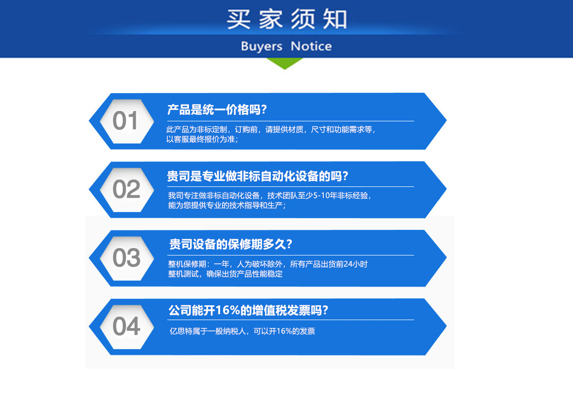 14 买家须知_副本 11