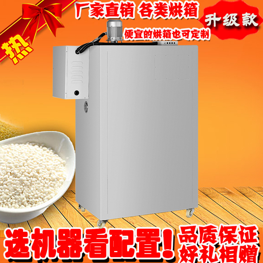 工业烤箱_工业烤箱杂粮烘焙机中药材烘干机食品药品烘箱农产品干燥箱送技术