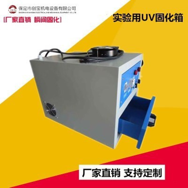 抽屉式uv固化炉_1kwuv固化烤箱紫外线光固机实验智能抽屉式uv