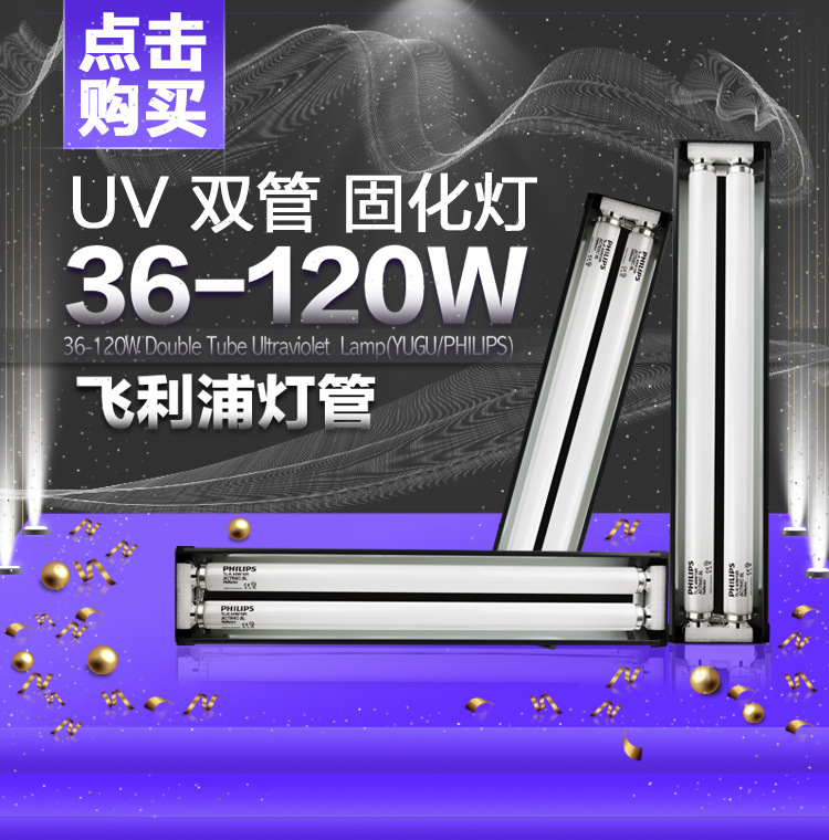 宇固单管UV无影胶固化灯紫外线晒版灯超级字uv固化灯管灯泡