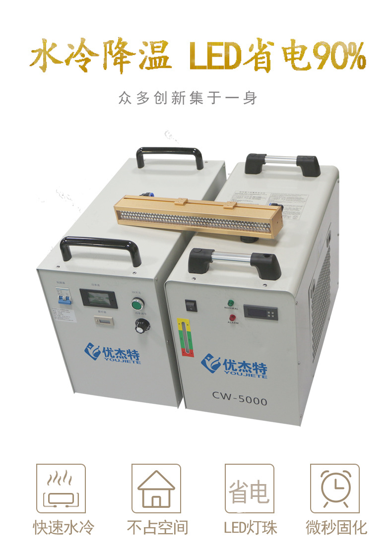 水冷uvled固化机_水冷UVLED固化机厂家定制紫外线油墨胶水快速印刷固化省电环保