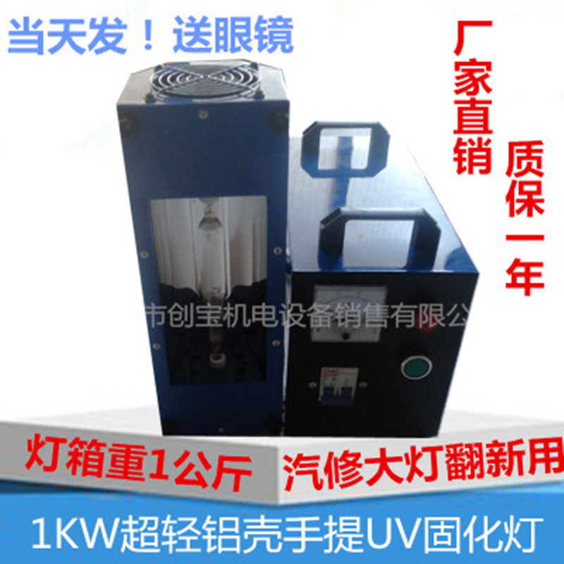 油墨固化灯_uv光固化机烘干紫外线烤漆固化灯1kw大灯翻新用