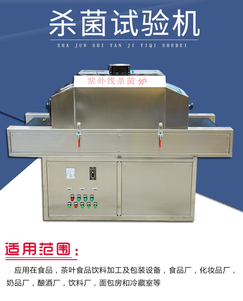 食品紫外线杀菌机_液体糖食品紫外线低温灭菌设备肉制品灭菌
