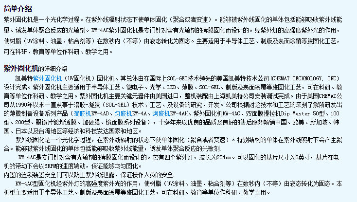 厂家直销Chemat凯美特紫外固化机KW-4AC(UV固化机)