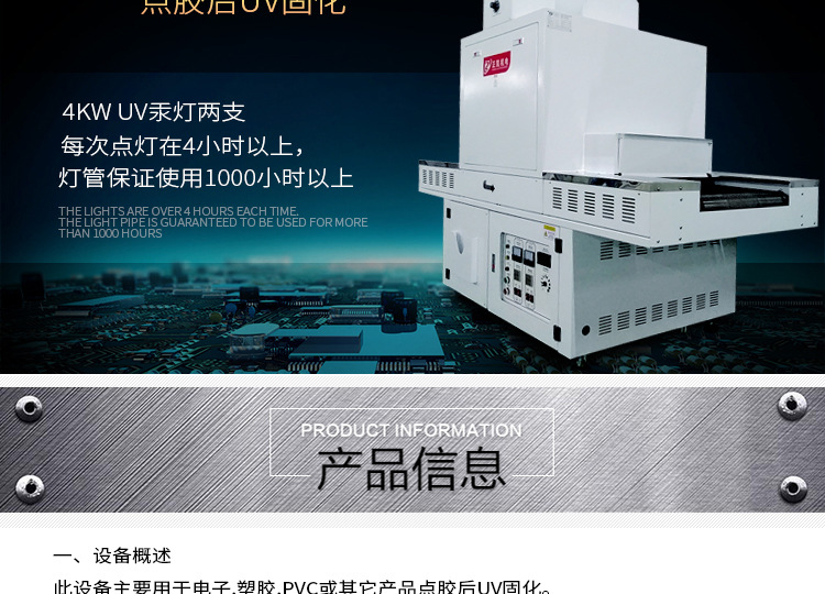 非标自动化设备_生产uv固化机汞灯电子非标自动化定制