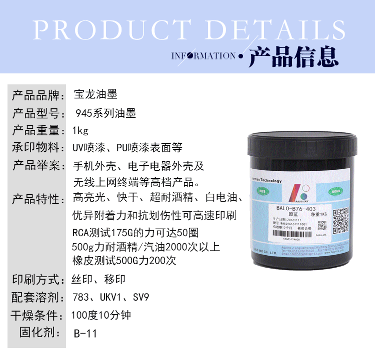 RCA测试UV、PU超耐磨超耐酒精丝印移印油墨