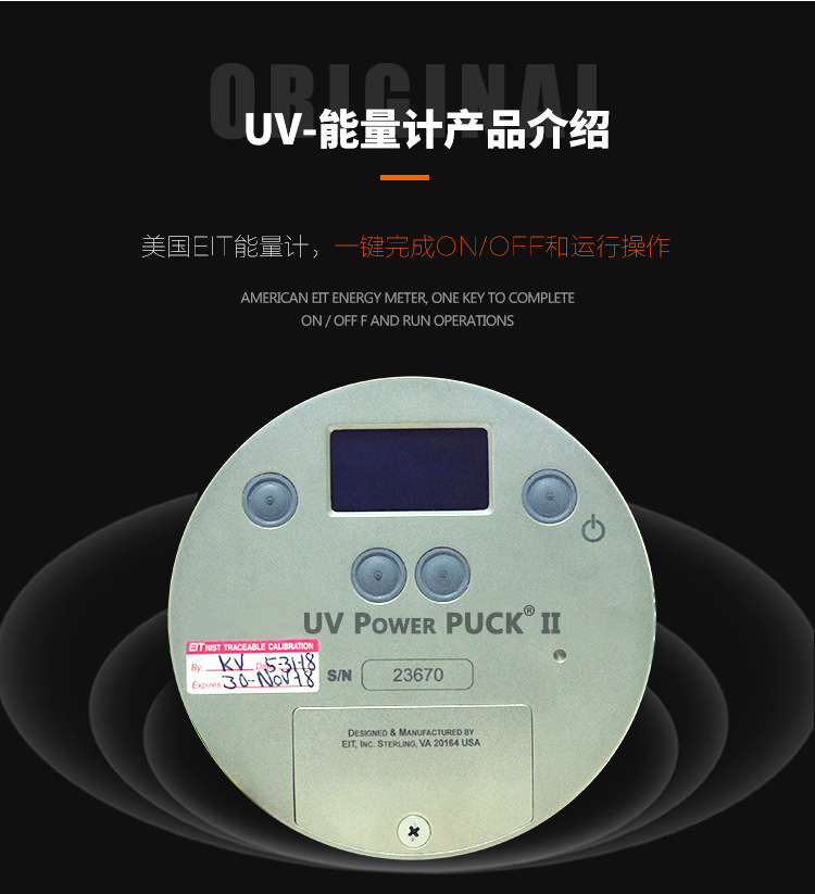 原装eit能量计_Ⅱ原装eit能量计美国能量计uv