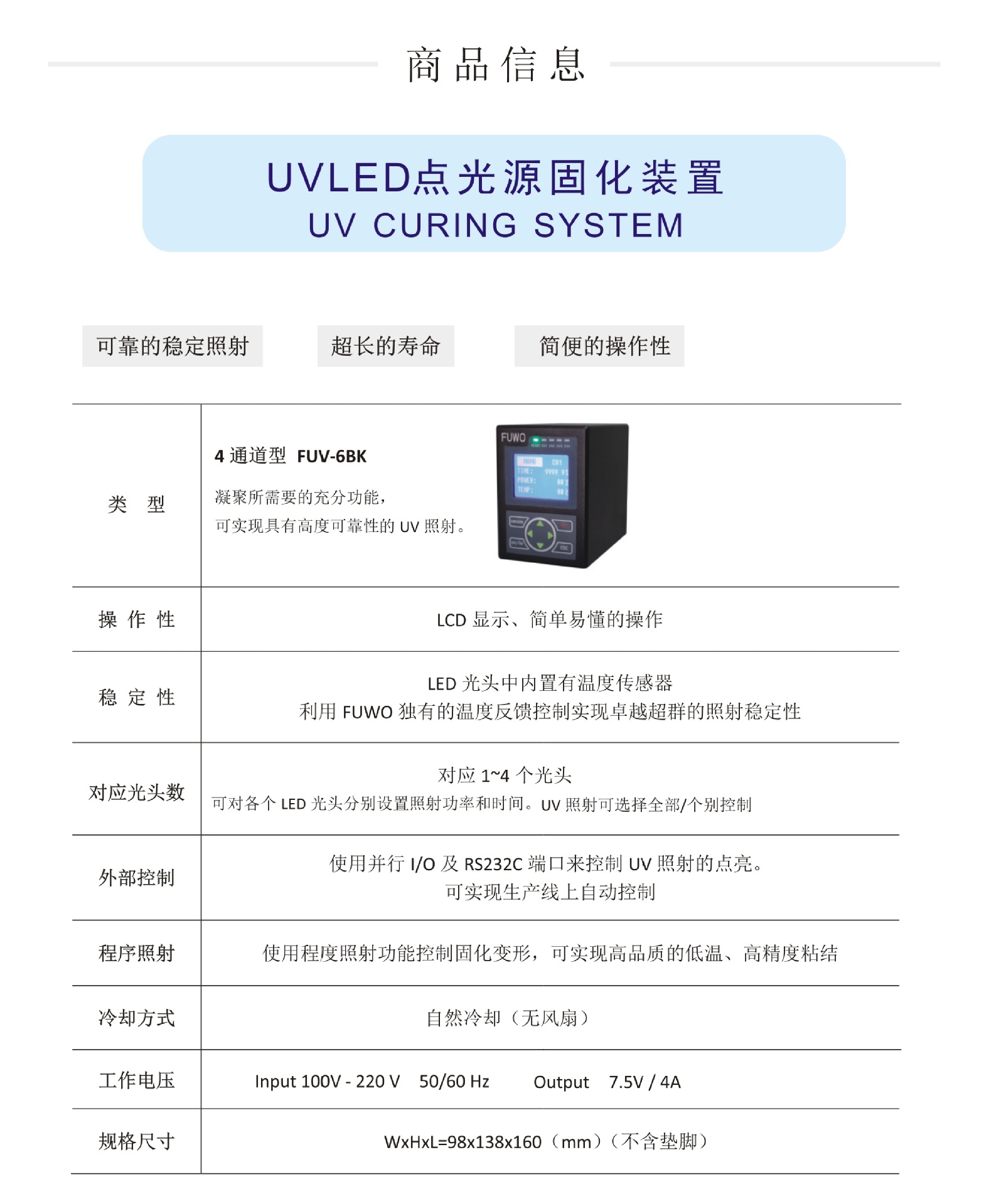 通道uvled点光源固化机_4uvled点光源固化机uvled固化机厂家fuv-6bk-w