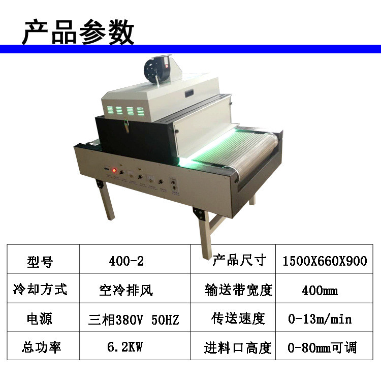 桌面式uv固化机_uv光固化机式uv固化炉隧道式桌面式uv