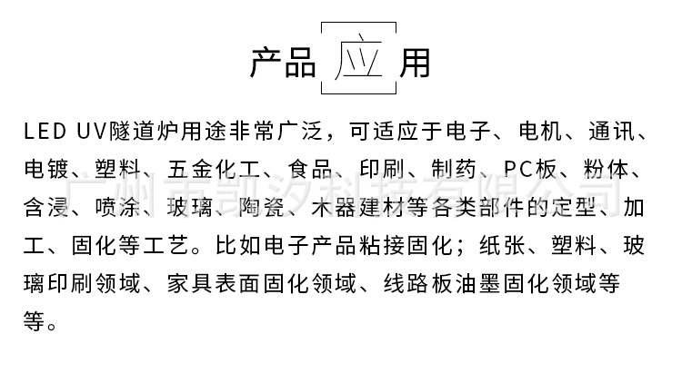 UVLED固化机LEDUV固化灯UV炉UV机UV硬化炉UVLED隧道炉UV输送机
