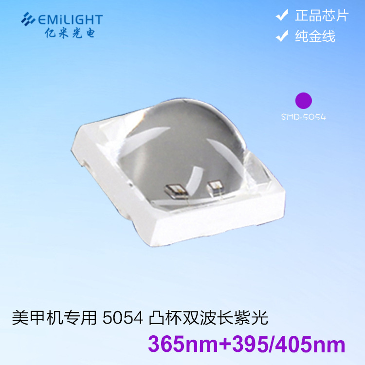 紫光灯珠_uvled美甲灯珠5054紫白光5050紫外灯365+led紫光