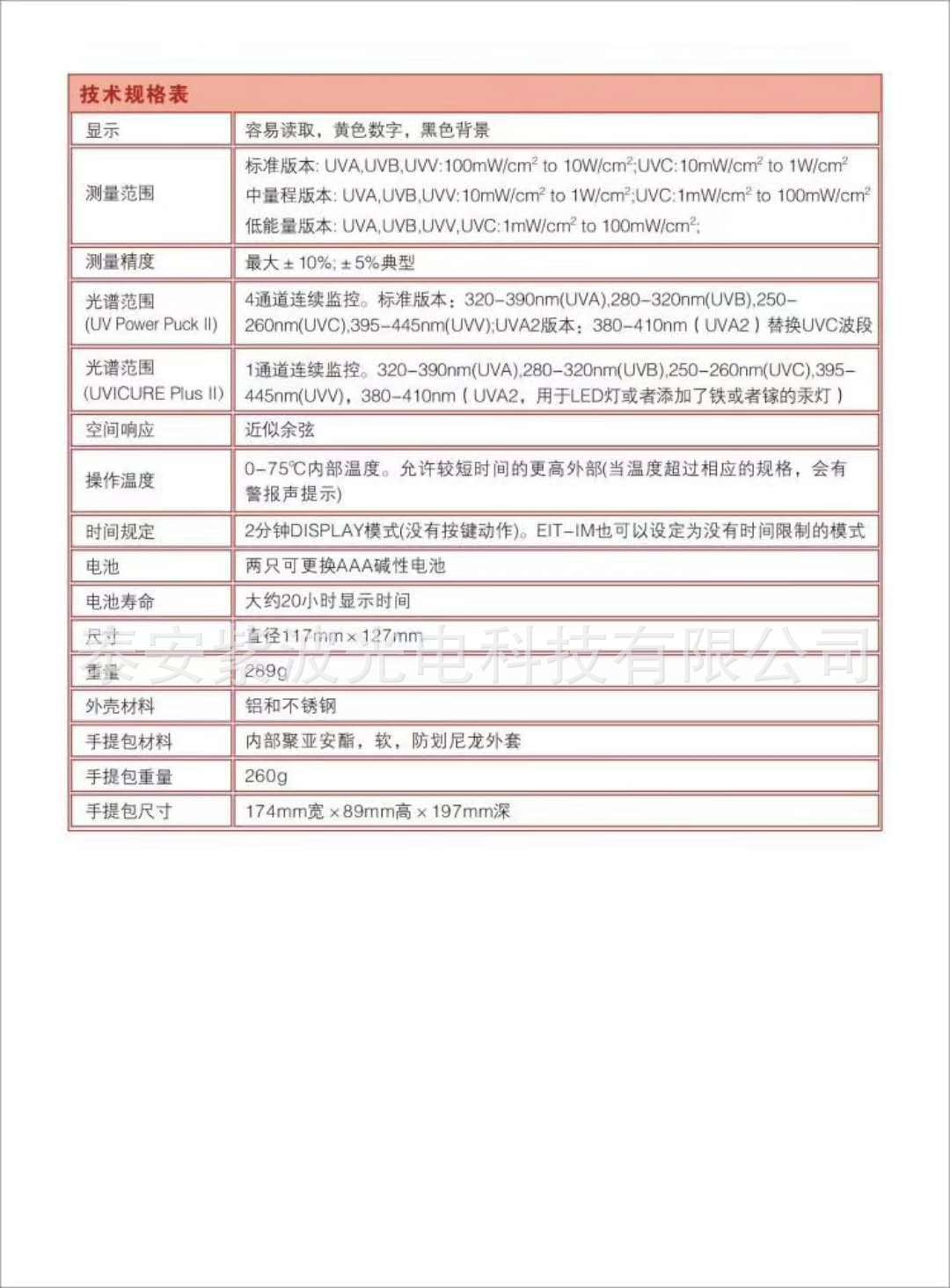 紫外辐照计_波段uv能量计,plusⅡ,紫外辐照计