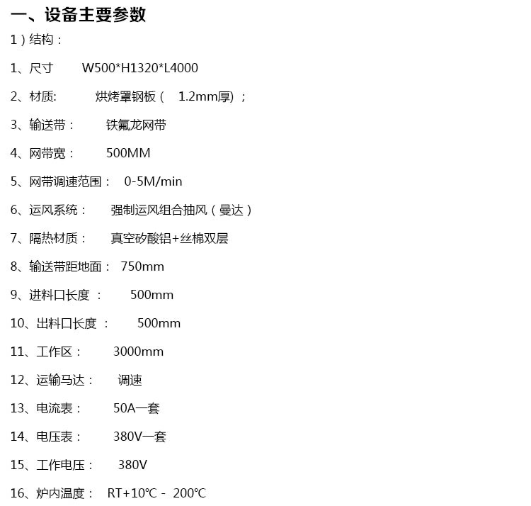 隧道式烘干机_东莞厂家背景墙高温隧道式烘干机定制涂装遂道炉