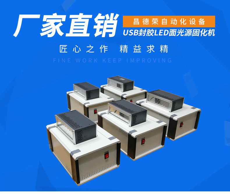 USB封胶LED面光源固化机CD-DS20050节能固化机寿命长固化设备