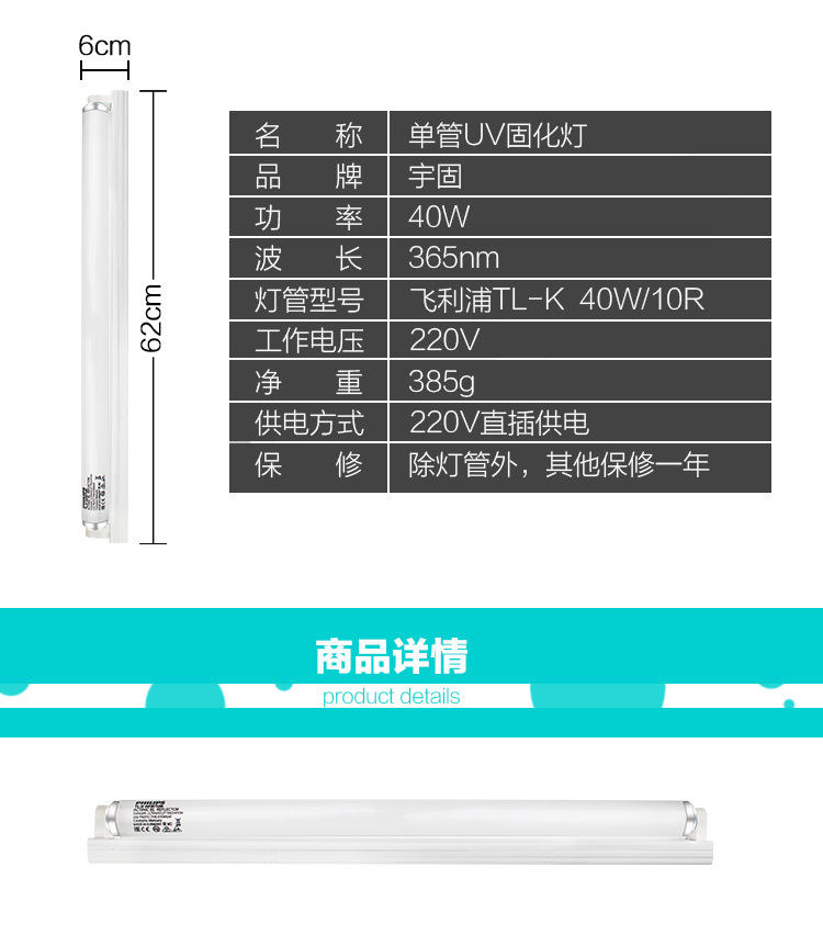 宇固单管UV无影胶固化灯紫外线晒版灯超级字uv固化灯管灯泡