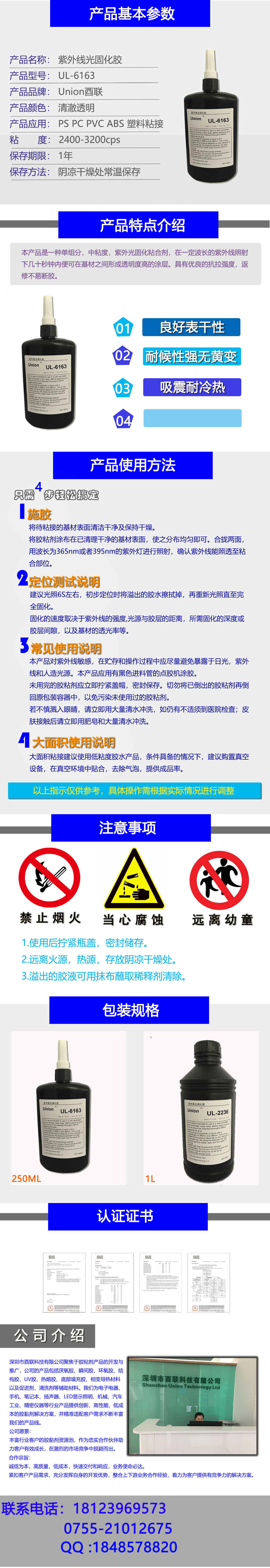 无影胶PSPCPVCABS塑料粘接UV胶UL-6163UV胶水