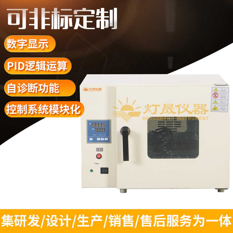 电热鼓风干燥箱_灯晟仪器电热鼓风干燥箱厂家工业大型dhg-9025a25l