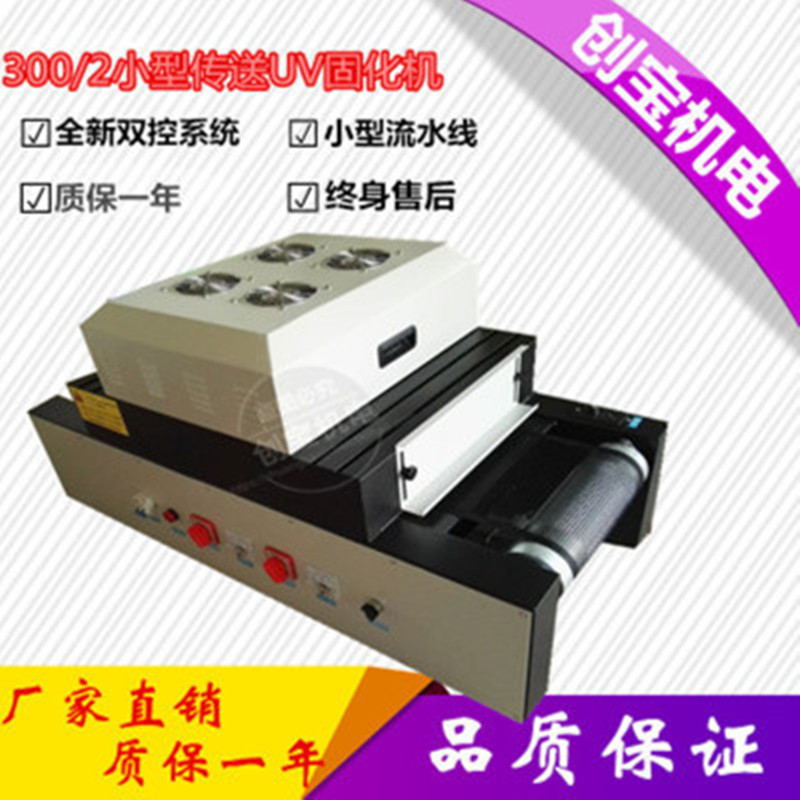 式uv光固机_桌面型紫外线固化灯式uv光固机手提传送两用uv固化