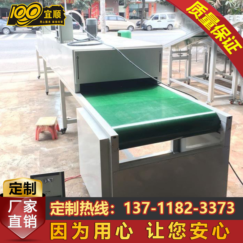 烘干流水线_东莞横沥厂家供应喷油/丝印烘干线/隧道炉烘干流水线