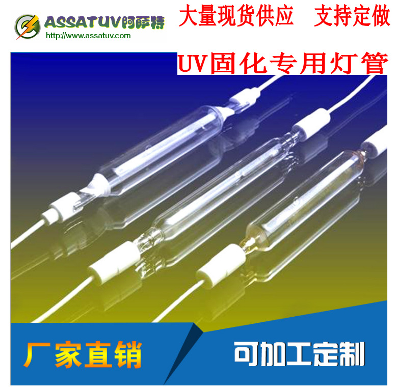 紫外线固化灯管_uv紫外线固化灯管uv灯高压镓钾灯小uv灯