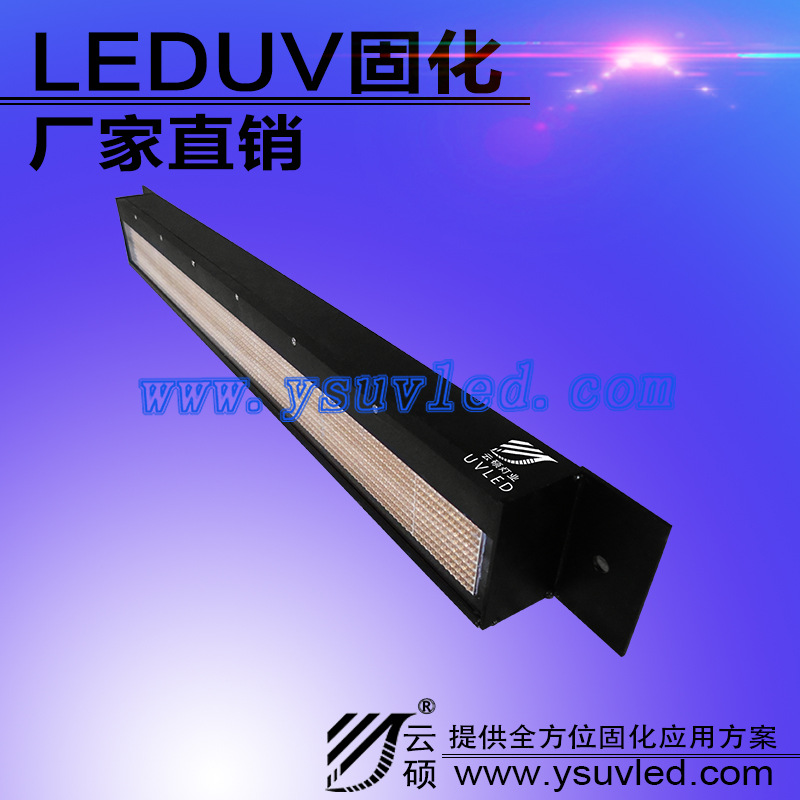 功率uv固化机_厂家批发uvled照射机功率uv固化机供应云硕395nm紫光冷