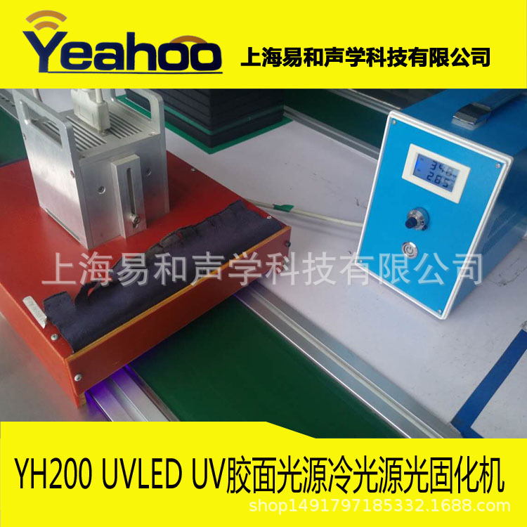 光固化机_uvled光固化机_YH200UVLEDUV胶面光源冷光源光固化机