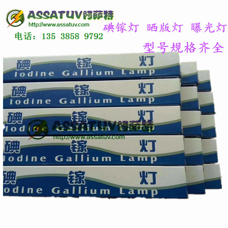 uv晒版灯uv碘镓固化灯灯曝光灯晒版机光固化灯管紫外线UV固化灯管