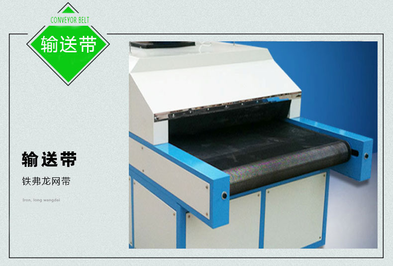 uv光固化机_厂家直销UV炉皮革上光机UV光固化机H