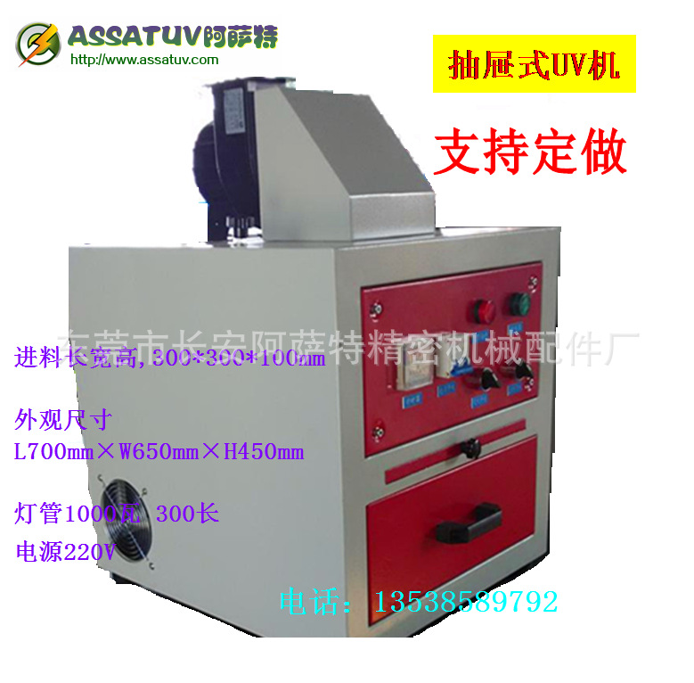 uv胶水固化机_抽屉式uv固化机小型uv机uv胶水紫外线uv胶