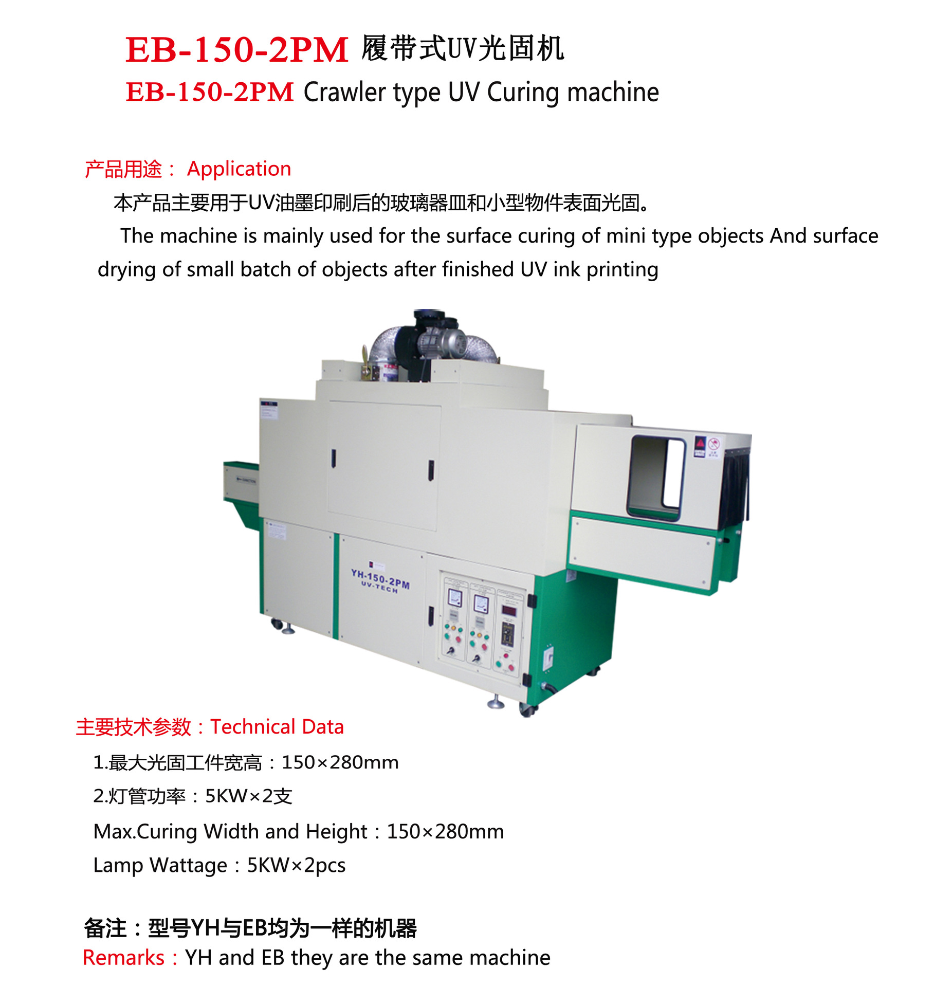 uv光固化机器_大中型平面uv光固化机器标签uv光固机高速设备非标定制