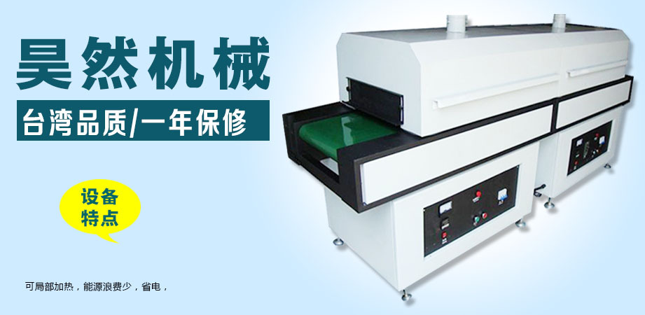 高温隧道炉_厂家直销恒温隧道炉恒温高温隧道炉红外线h