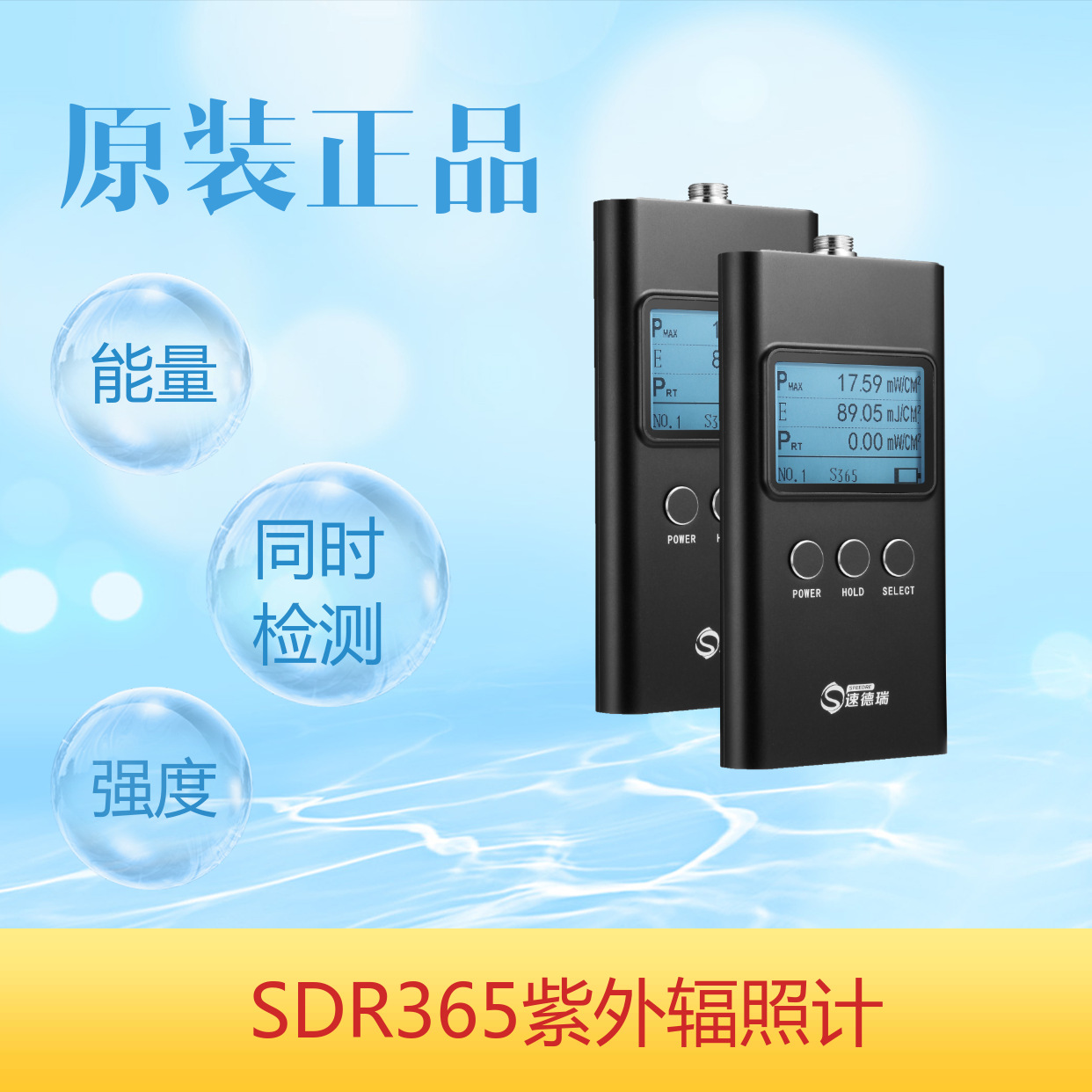 UV检测多功能紫外辐照计uv测试机UV能量测试仪uv辐照计SDR365