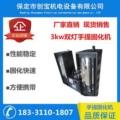 手提光固机_便携式紫外油墨固化灯uv紫外光高压汞灯3kw手提手提干燥